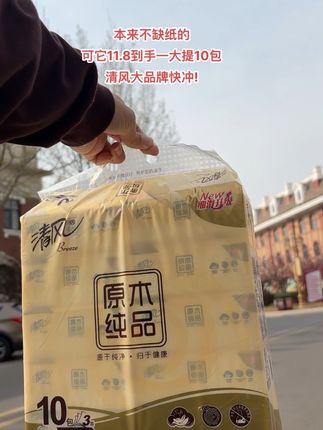 天呐清风老板疯了吗!我简直不敢相 信,我竟然这个价买到一大提10包清风抽 纸!大品牌用着也放心!趁厂家冲销量赶 紧薅!#超便宜超划算#抽纸#清风纸巾