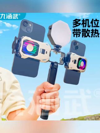 #上热门 九涵武手持双机位户外直播散热支架手机降温制冷拍摄自拍杆三脚架#自拍杆 #三脚架 #双机位 #好物种草 @DOU+小助手