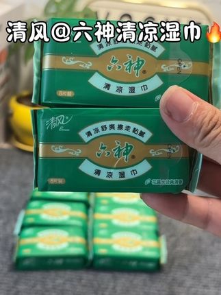 #清风 竟然联名#六神 的新出了这个小湿巾,出门擦一擦,清爽又放蚊虫,关键这价格,还等啥呢#湿巾