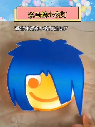适合90后的小夜灯出现了#抽象##小夜灯#杀马特#非主流#表情包
