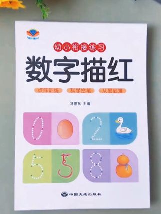 数字偏旁部首笔顺描红本儿童练字帖拼音幼儿园中大班幼小衔接初学 #数字描红本 #练字帖 #练字本