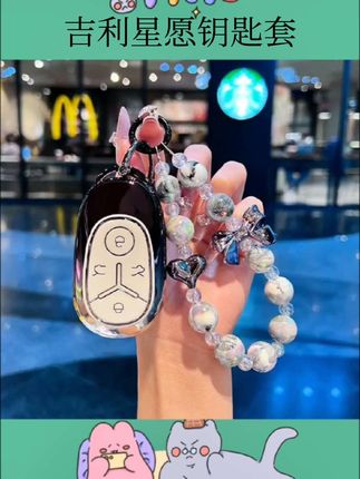 吉利星愿钥匙套#吉利星愿钥匙套 #星愿钥匙套 #汽车钥匙套推荐 #汽车钥匙套保护套 #汽车钥匙套