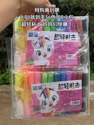 暑假了!妈妈们快薅!超轻粘土36色 发3大包108小包,安全柔软! #暑假 #我可真会买 #超便宜超划算 #超轻粘土#小朋友最爱