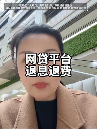 超过法定红线的都能退,挣的每一分都是血汗钱,能退的赶紧退#网贷的危害#贷款知识 #洛阳#上班中的我 #就想说点大实话🙃 @抖音小助手
