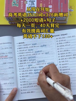 #高考英语3500词+376新增词+2000短语+句子,还有高考真题练习#高中英语#默写本#学霸秘籍