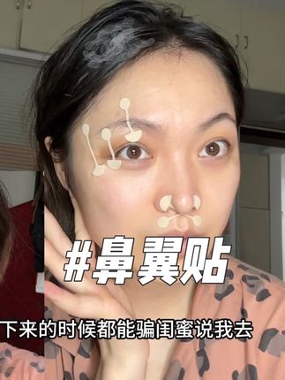 邪修真的给东非大泪沟震撼到了!姐妹们都去试试!#鼻翼贴 #爆改 #精致 #分享爱用物