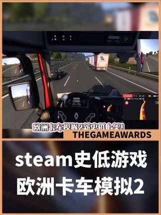 【steam史低游戏】欧洲卡车模拟2新史低!#欧洲卡车模拟2 #欧洲卡车 #steam热门游戏推荐 #steam游戏 #steam史低