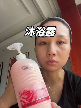 洗完澡整个人都是香香的,替你们试过了,柔软不拔干,有运险!#洗护好物 #留香沐浴露