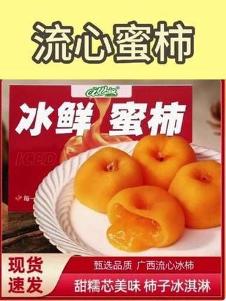 广西流心蜜柿,甜糯爆汁,一口沦陷的秋日限定美味!#流心蜜柿 #广西特产 #秋日美食 #水果推荐 #应季水果