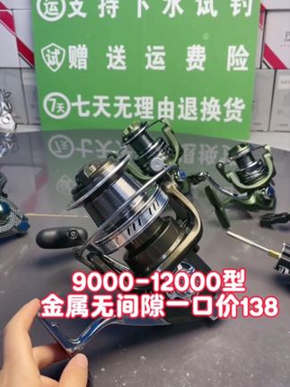 非常强硬 非常大 无间隙配置 9000-12000型一口价138#纺车轮 #渔具 #锚鱼 #船钓 #大物轮