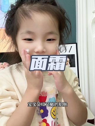 牛油果脂锁水润,轻抹化水不黏腻,守护宝宝嫩肌四季安康。#好物推荐🔥 #提升幸福感好物 #神奇兔防皴霜 #儿童面霜推荐