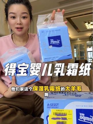 我的妈呀!#得宝 很少有这个价 只有这几天 刷到的姐妹快冲 云柔般触感 真的好柔好软呀 用一次就爱上了#柔纸巾#母婴好物#孕期囤货 #待产包