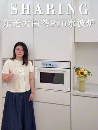 这才是现代妈妈的厨房好帮手#东芝大白茶pro#东芝嵌入式水波炉
