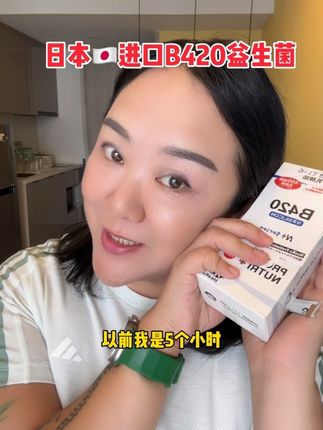 日本益生菌妙处多多 吃了半年多。对我来说,有几个方面帮助还挺明显的。#益生菌 #好梦
