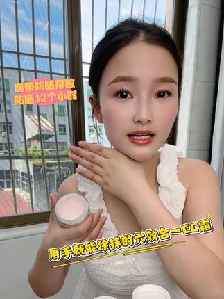 天气热出门可别再涂厚厚的粉底了,我最近都在用这款隔离CC霜, 上妆又快又均匀,关键便宜又好用
