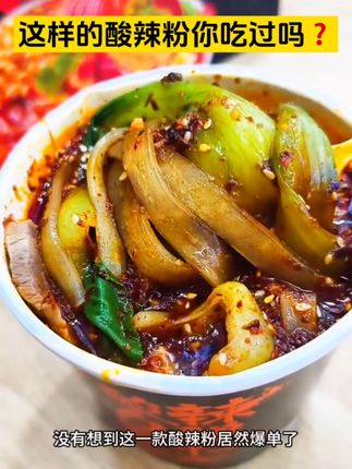 嗦粉的快乐~真的流口水了🤤 直接是解馋神器~酸酸的辣辣的吃着太过瘾了~ #酸辣粉 #舌尖上的味道 #太好吃了 #强烈推荐