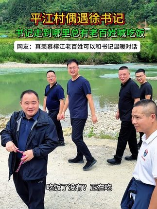 平江芦笙节偶遇徐书记,太亲民了!一句“书记来吃饭!”感动无数网友!#贵州村超#平江芦笙节#看村超游平江#徐勃