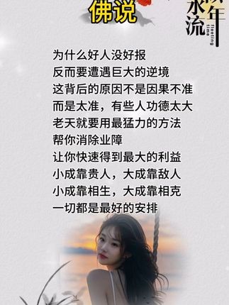 为什么好人没好报…..#因果轮回终有时 #文化