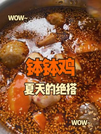 夏天怎么能少的了钵钵鸡呢,自己在家安排上,真的特别想#钵钵鸡 #爱生活爱美食 #美食推荐 #夏天的味道