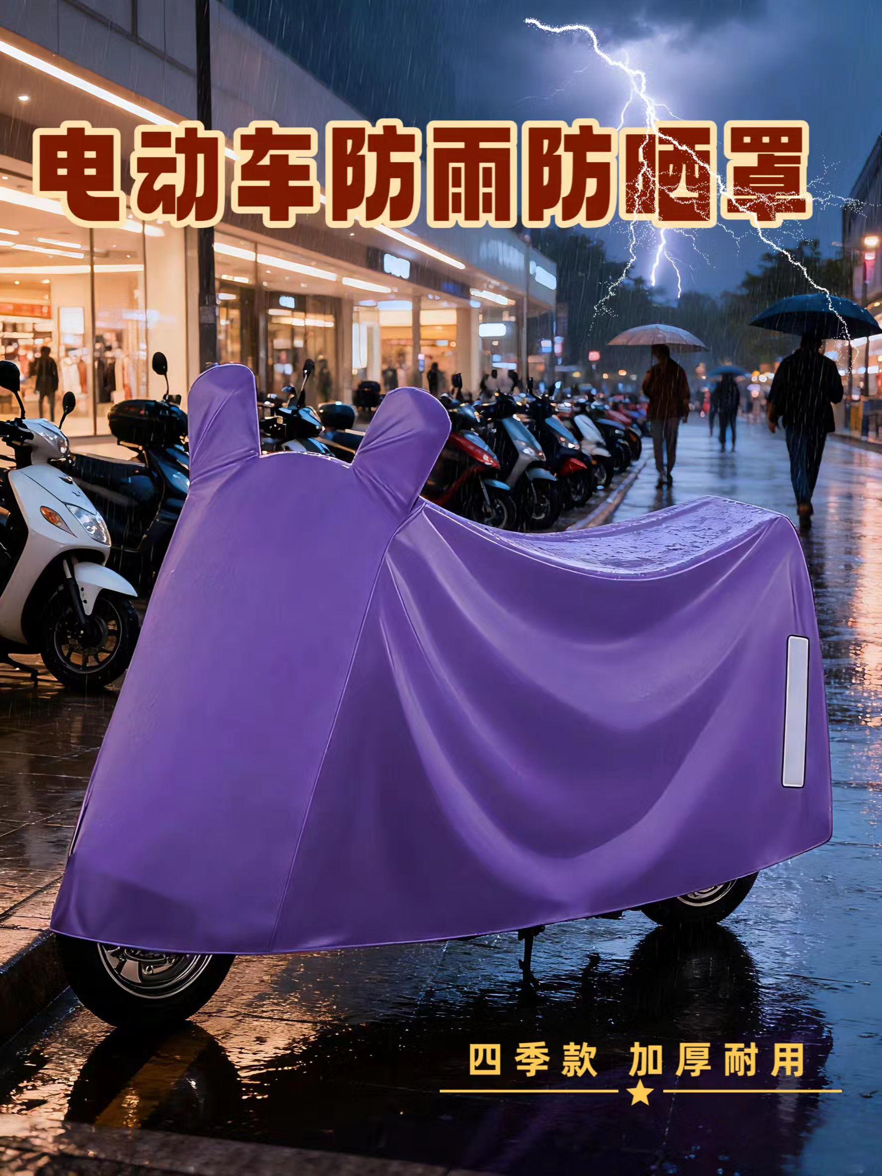 【清仓 预警】电动车防雨罩史低价甩卖! 这批之前卖爆的高品质车罩,因厂家仓库搬迁清出数百单库存。老板嫌搬货麻烦,今天直接破价清仓——这个价格绝对是"仅此一次"的福利! 不管你是电动车、摩托车还是自行车车主,这款四季通用款都能完美适配。采用加厚牛筋材质,耐磨抗造,暴雨天狂淋不渗水,暴晒时有效隔热防晒,从根源上避免爱车老化。 安装操作:一拉一扣就能搞定,自带加固绑绳,狂风天也稳如磐石。有了它,再也不用为抢车棚犯愁,雨天骑车说走就走! 库存就这几百单,清完无补!家里有两轮车的赶紧冲,错过今天再等一年!#下雨天#刮风#防雨罩#电动车#电动车防雨防晒