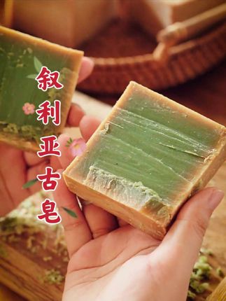 叙利亚纯手工古皂,没有掺任何多余的添加剂,它取的是初榨橄榄油和配野生月桂油制作而成,洗的干净还带不走肌肤里的水分!#叙利亚手工古皂 #好物推荐分享 #古皂