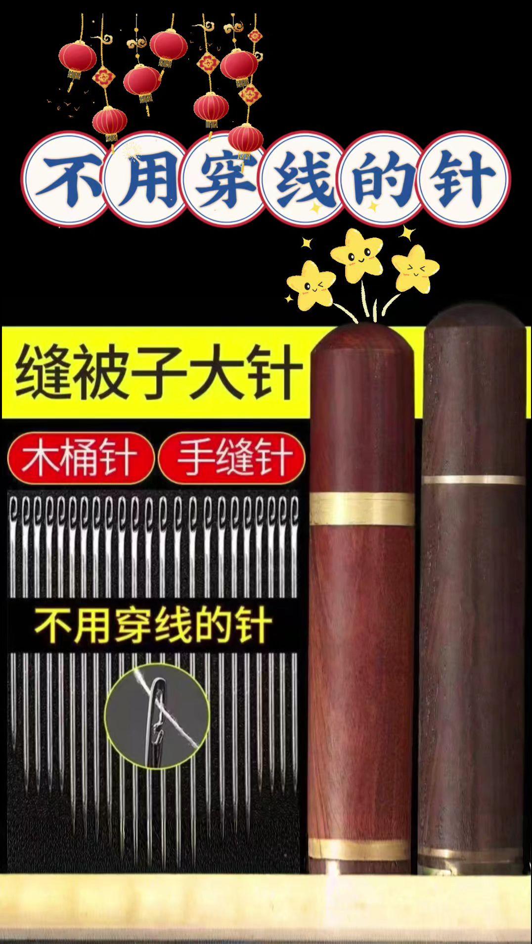 ✨家家户户都能用得到的缝衣针,你们抢到了吗?他每盒里面大小有三十根,每一根针笔上都有一个小缺口,先往里面一卡就可以了,解决老年人穿针难的问题,使用的时候是不会脱落的。不用的时候再把针收回到盒子里面,非常的方便。这个之前都是卖到二十多块的,现在厂家因为要搬仓库,所以直接拿来清了,才多少钱?你们自己看,他叫免穿针,每根针别上都自带一个卡扣,轻轻一勾,一秒钟就能把线给卡进去。以后穿针再也不用大眼瞪小眼了,关键它用起来不脱线,甭管你缝衣服还是耐鞋底都稳稳当当不掉线,比普通穿线针啊好用太多了,而且还送你一个精美收纳盒,这样就不怕丢针了。缺点就是数量只有一百来单了,需要的家人赶紧点开小黄车,看还有没有货,有的话赶紧拍。#针线小妙招 #实用工具 #好物推荐分享 #穿针神器 #家里必备