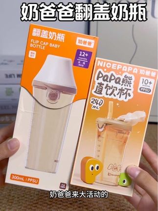 奶爸爸翻盖奶瓶!买就送直饮杯,一省心#奶爸爸翻盖奶瓶 #母婴好物