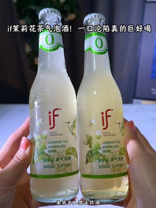if新品茉莉花茶气泡酒,约会聚会必备微醺快乐水,日常聚餐烧烤小龙虾来几瓶真的巨清爽解腻!喝完满嘴都是茉莉花的清香,真的巨好喝啊😍,夏天冰镇🧊后快乐加倍#微醺时刻#起泡酒 #夏日饮品#仙女都在喝什么#强烈推荐