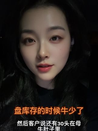 银行客户经理至暗时刻,攀山涉水去放个农户,客户说有500头牛 数数只有470客户说还有 30 头在母牛肚子里#银行客户经理至暗时刻 #客户经理至暗时刻 #银行小姐姐 #银行人的心酸 #银行人的日常