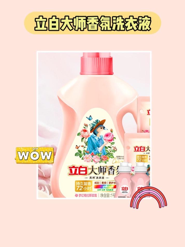 立白洗衣液,留香超棒✨。立白大师香氛洗衣液太绝啦!香味超持久,洗衣时仿佛置身花海。还能柔顺护色,让衣物亮丽如新。破损包赔,放心入!#立白 #立白大师香氛洗衣液 #洗衣液 #洗护好物 #家庭好物 @抖加🔥上热门🔥dou+🔥热点宝