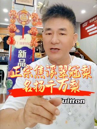正宗焦溪三哥翠冠蜜梨,名扬千万梨#助力三农 #优质农产品 #焦溪三哥翠冠蜜梨#现摘现发新鲜到家 @DOU+上热门