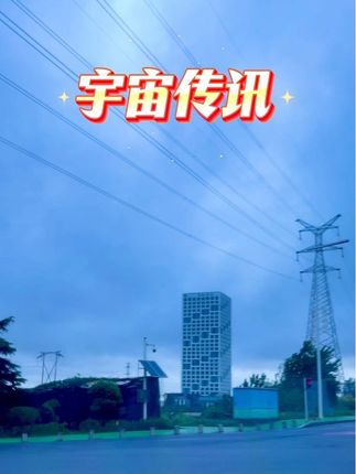 #宇宙传讯#吸引力法则