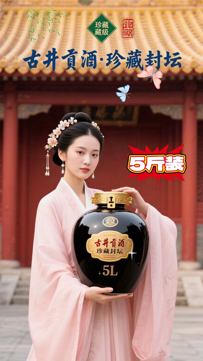 古井贡酒珍藏封坛,2.5L浓香盛宴!宝子们,今天挖到宝了!古井贡酒珍藏封坛55度2500ml装,超大一坛,看着就超有满足感。 这酒口感浓郁醇厚,入口甘美,55度的高度,喝着超带劲。浓香型的特点超明显,香气在嘴里散开,回味悠长。 大坛装很有特色,不管是自己在家小酌,还是和朋友聚会分享,都超合适,氛围感拉满。而且古井贡酒品牌有保障,品质杠杠的。 我已经开始计划什么时候开坛畅饮啦!你们有没有试过这么大的坛装酒呀?#古井贡酒 #白酒推荐 #浓香型白酒 #白酒 #纯粮酿造