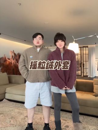 KOKO WANG摇粒绒秋冬新款慵懒风通勤百搭保暖外套 这个秋冬 让摇粒绒外套成为你的时尚单品吧!#摇粒绒外套#外套 #慵懒风穿搭 #时尚单品 #保暖又好看