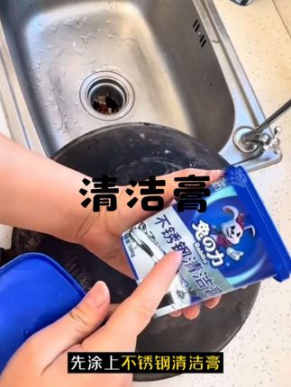 这个不锈钢的清洁膏真的是太神奇了,只要把它涂在要清洗的污垢上面,轻轻擦几下就掉了。不管是灶台,水池还是锅底,都可以轻松搞定#清洁膏#不绣钢清洁膏#污渍轻松去除 @真诚惠姐