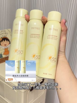 柳丝木你说话啊!!!#大牌羊毛 #薅羊毛 #柳丝木防晒喷雾
