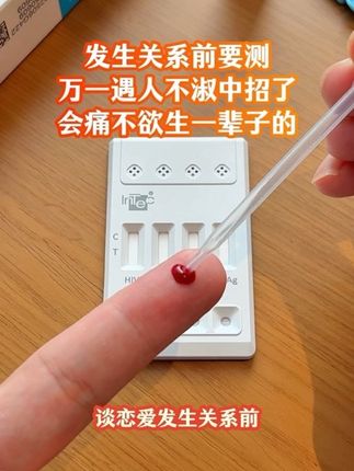 谈恋爱发生关系前一定要走艾滋感染四项检测流程,现在艾滋感染人数已经超过百万了#恋爱 #奔现 #情侣 #感染四项 #自测健康