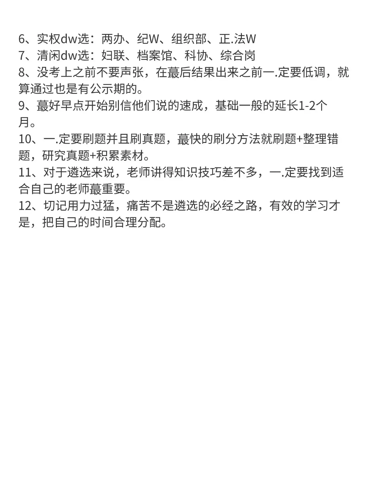 两位同事遴选失败的共同原因避开啊啊啊。去年一起准备遴选的还有 - 抖音
