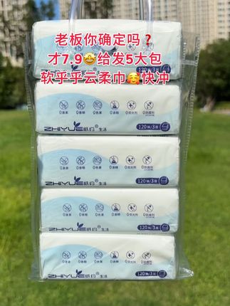 天呐!软乎乎滑溜溜乳霜纸,才7.9到手5大包!真幸运,捡到大漏了!秋冬擦擦怎能少得了柔纸巾,趁划算囤#乳霜纸 #云柔巾 #柔纸巾 #超便宜超划算 #母婴好物