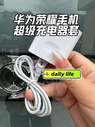 #超级快充充电器 适用华为荣耀手机type-c数据线数据线充线套快充#华为充电器套装 #荣耀充电器套装