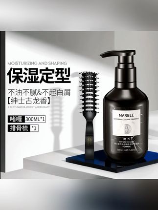 #郝邵文 推荐#发胶喷雾#强力发胶喷雾#保湿定型喷雾#造型啫喱 魔香保湿定型啫喱膏男士发胶喷雾强力造型啫喱水清香持久塑型护理