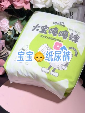 还得是雀氏啊,专为大胖宝宝设计的超大版型吨吨裤,新品上新,一大包超划算,赶紧试试#母婴好物 #萌娃必备屁粮 #尿不湿推荐 #便宜好用纸尿裤推荐