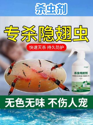 杀虫剂强效跳蚤臭虫去除杀跳蚤药全窝端喷剂灭蚂蚁潮虫药驱虫室内#杀虫剂 #杀虫 #除虫 #灭杀 #消杀用品