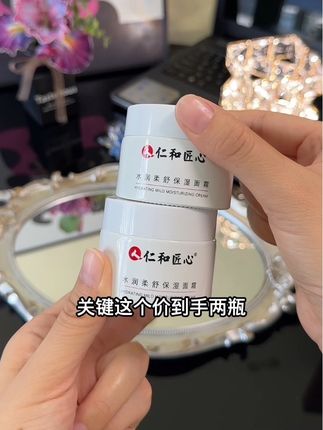 姐妹们要的霜来了,换季皮肤干巴,用完水乳记得要用霜锁水哦,仁和家的面霜质地奶滑滋润不油腻,保湿锁水杠杠的#面霜
