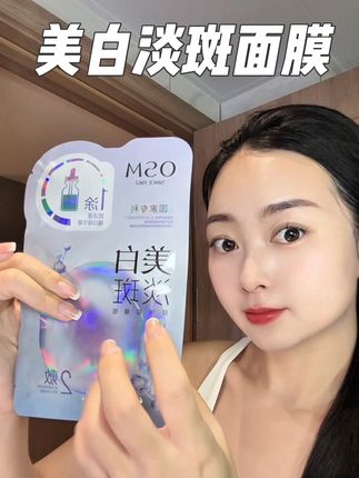 欧诗漫专注女性护肤这么多年了,还是国货老品牌,他能写在包装上的,真的值得信!#欧诗漫 #面膜