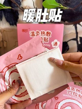 暖炽艾草暖宫贴#暖炽#艾草贴#暖宫贴