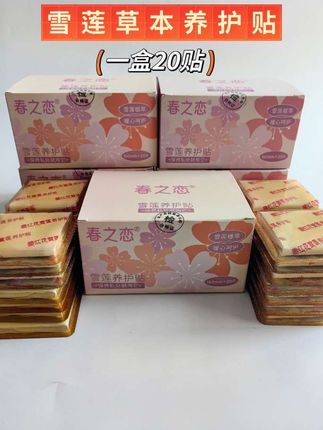 #雪莲草本护垫 #雪莲草本养护贴 #天山雪莲 #个人护理 #自用好物分享 @DOU+小助手