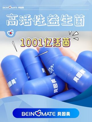 贝因美益生菌居然搞活动啦!这个价到手三盒!!二话不说赶紧薅!!#贝因美 #益生菌 #贝因美益生菌