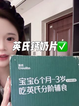 #英氏A2钙奶片 #英氏奶片 #英氏伟灵格钙奶片 #奶贝#宝宝奶片