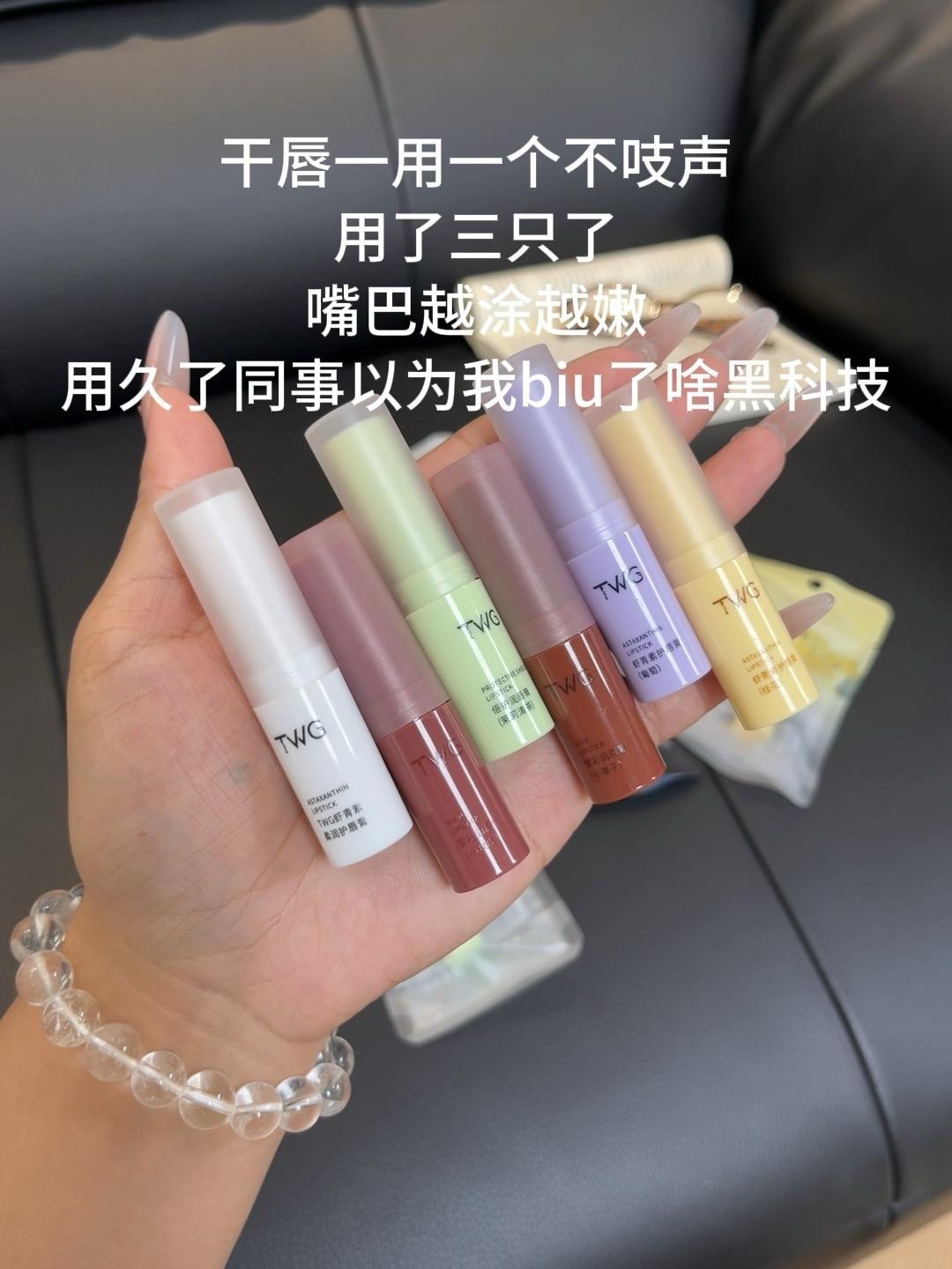 仙女们冬天就别再撕嘴皮子啦!TWG家这款润唇膏真的好好用!很滋润一点也不会油腻!#唇部护理 #秋冬必备 #润唇膏